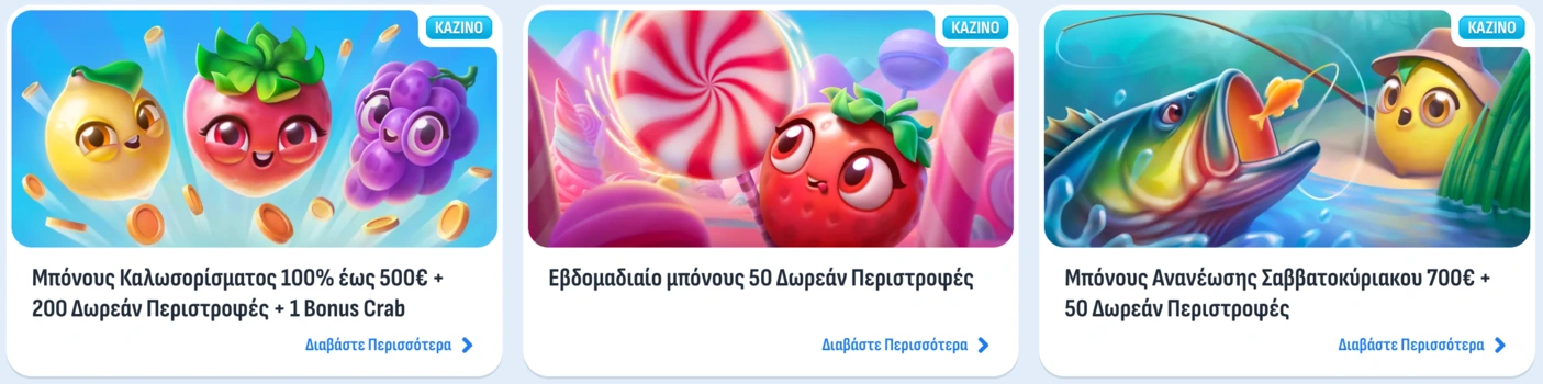 Μπόνους και προωθητικές ενέργειες στο Nomini