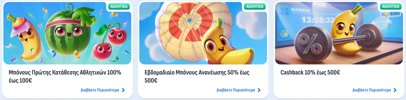 Αθλητικό μπόνους και VIP οφέλη στο Nomini